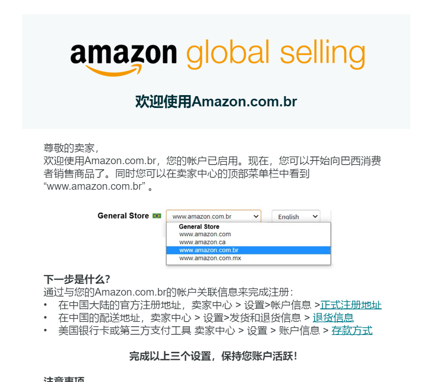 好消息，美國站FBA賣家相繼接到進(jìn)入巴西站點的郵箱！