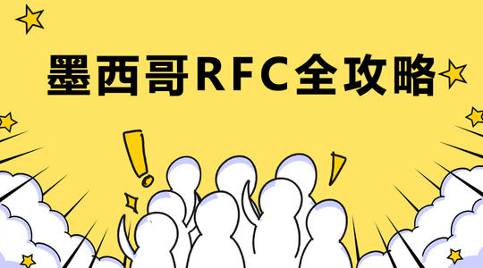 亞馬遜FBA賣家對墨西哥新稅法不明白的，看過來