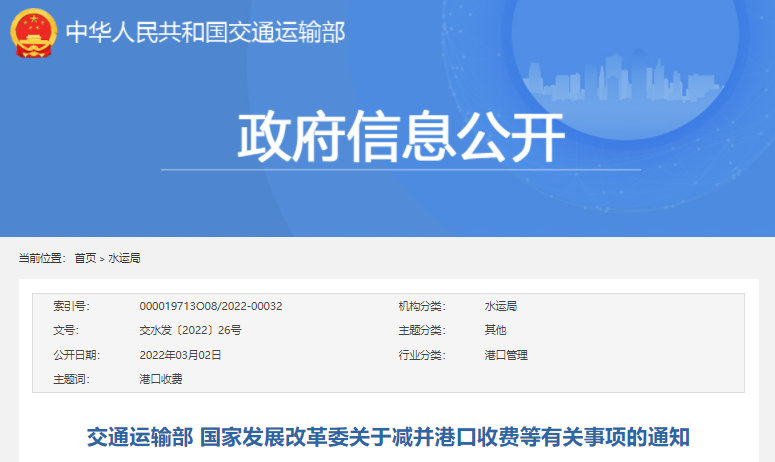 減并港口收費，4月1日起開始執行