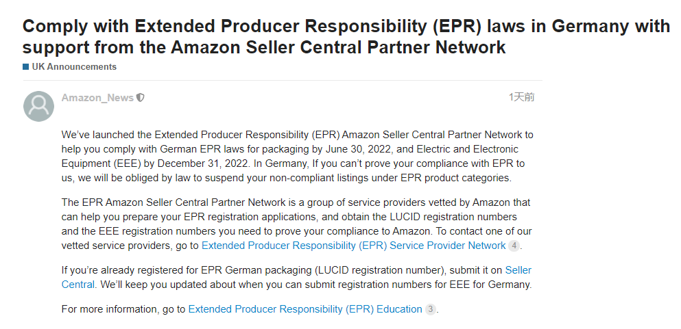 亞馬遜又出通告！德國(guó)賣家需保證EPR合規(guī)