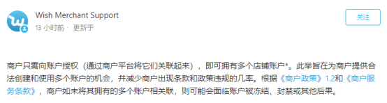 Wish準(zhǔn)許賣家多賬戶運(yùn)營(yíng)，但多賬戶需關(guān)聯(lián)