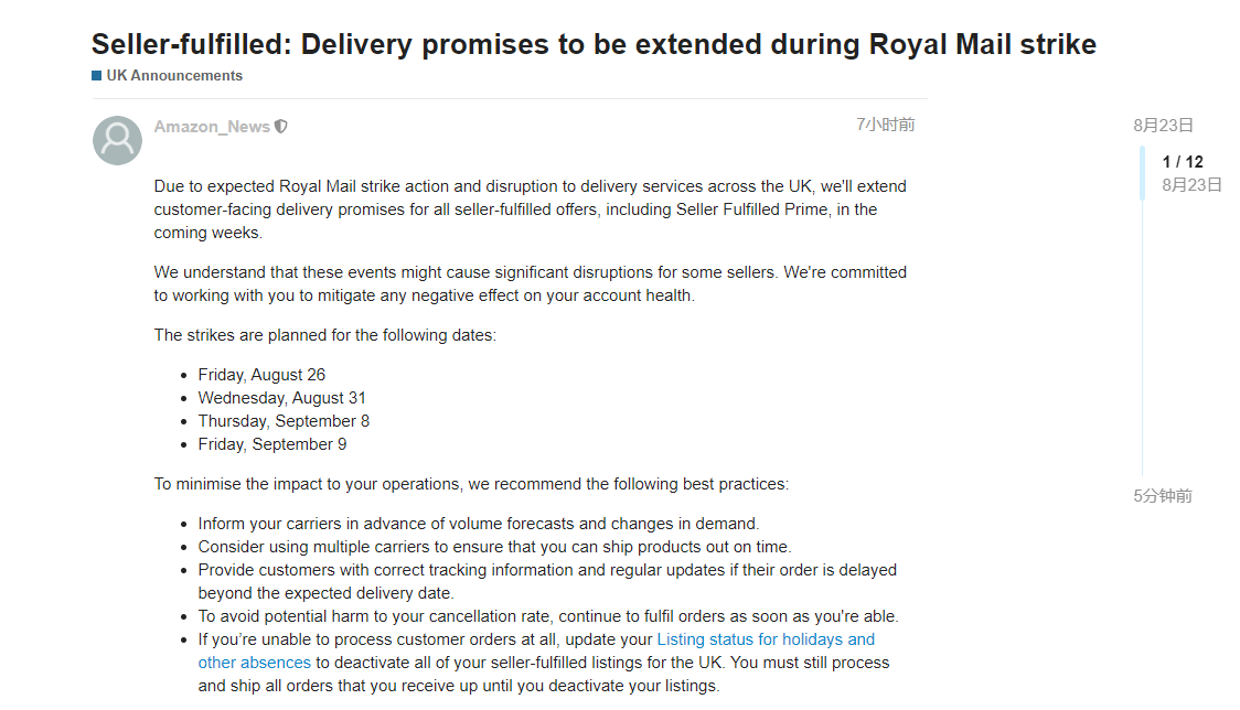 亞馬遜已發(fā)公告！在未來(lái)幾周英國(guó)物流有中斷風(fēng)險(xiǎn)性