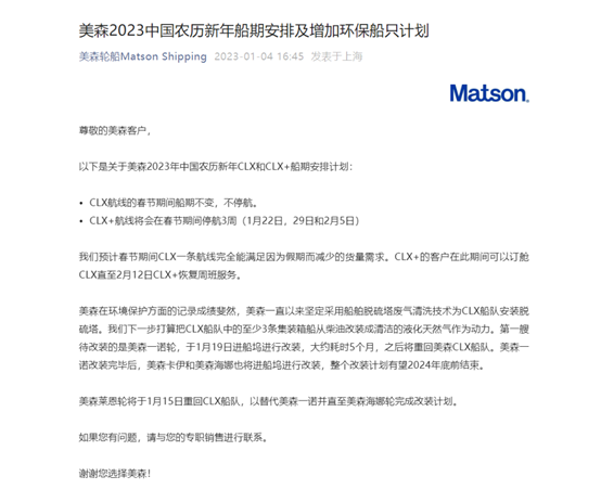 以星、美森將停航3水，春節(jié)前搞好補(bǔ)貨計(jì)劃方案