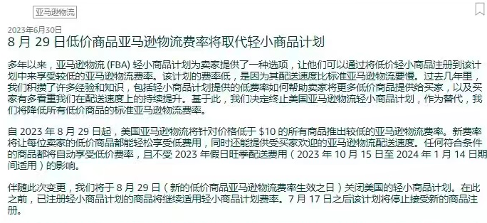 FBA重要調整！亞馬遜將取消輕小商品計劃