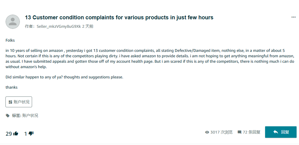 一天接到13條客訴，亞馬遜賣家：被惡搞？