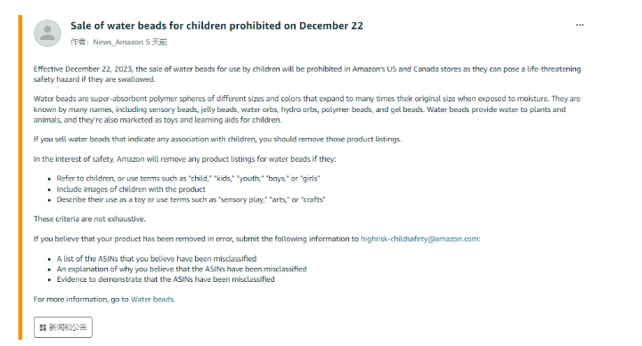 亞馬遜正式公布了禁止銷售這類產品！