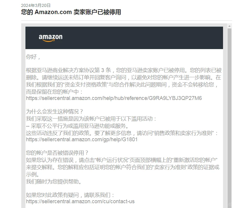 亞馬遜瘋狂掃號，大批賬戶慘遭停用！