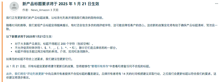亞馬遜標題新政策！影響比較嚴重
